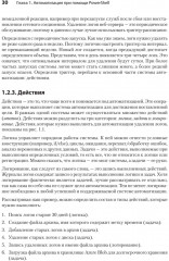 PowerShell: практическая автоматизация - Фото 17