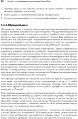 PowerShell: практическая автоматизация - Фото 19