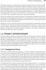 PowerShell: практическая автоматизация - Фото 20