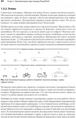 PowerShell: практическая автоматизация - Фото 21