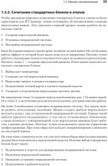 PowerShell: практическая автоматизация - Фото 22