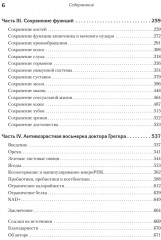 Живи долго! Научный подход к долгой молодости и здоровью - Фото 2