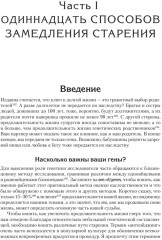 Живи долго! Научный подход к долгой молодости и здоровью - Фото 3