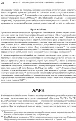 Живи долго! Научный подход к долгой молодости и здоровью - Фото 4