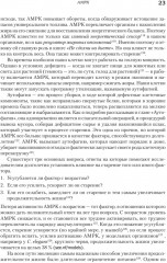 Живи долго! Научный подход к долгой молодости и здоровью - Фото 5