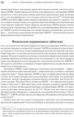 Живи долго! Научный подход к долгой молодости и здоровью - Фото 6