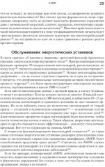 Живи долго! Научный подход к долгой молодости и здоровью - Фото 7