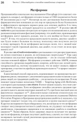 Живи долго! Научный подход к долгой молодости и здоровью - Фото 8