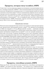 Живи долго! Научный подход к долгой молодости и здоровью - Фото 9