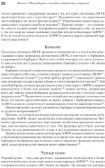 Живи долго! Научный подход к долгой молодости и здоровью - Фото 10