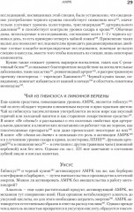 Живи долго! Научный подход к долгой молодости и здоровью - Фото 11