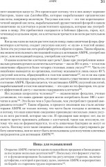 Живи долго! Научный подход к долгой молодости и здоровью - Фото 13