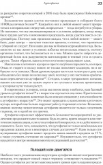 Живи долго! Научный подход к долгой молодости и здоровью - Фото 15