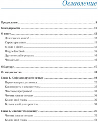 Поговорим на Python. Разработка ПО для начинающих - Фото 2