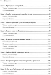 Поговорим на Python. Разработка ПО для начинающих - Фото 3