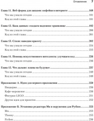 Поговорим на Python. Разработка ПО для начинающих - Фото 4