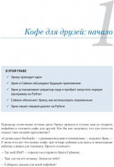 Поговорим на Python. Разработка ПО для начинающих - Фото 5