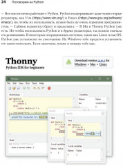 Поговорим на Python. Разработка ПО для начинающих - Фото 10