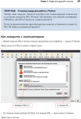 Поговорим на Python. Разработка ПО для начинающих - Фото 11