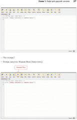 Поговорим на Python. Разработка ПО для начинающих - Фото 13
