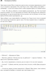 Поговорим на Python. Разработка ПО для начинающих - Фото 14