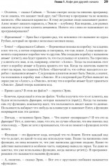 Поговорим на Python. Разработка ПО для начинающих - Фото 15