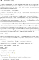 Поговорим на Python. Разработка ПО для начинающих - Фото 16
