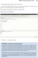 Поговорим на Python. Разработка ПО для начинающих - Фото 17