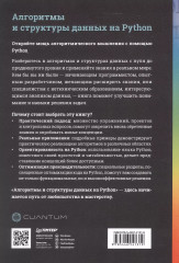 Алгоритмы и структуры данных на Python - Фото 2