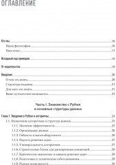 Алгоритмы и структуры данных на Python - Фото 3