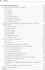 Алгоритмы и структуры данных на Python - Фото 6