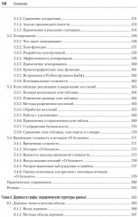 Алгоритмы и структуры данных на Python - Фото 8