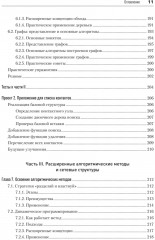 Алгоритмы и структуры данных на Python - Фото 9