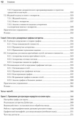 Алгоритмы и структуры данных на Python - Фото 10