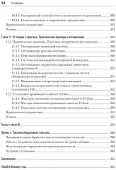 Алгоритмы и структуры данных на Python - Фото 12