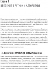 Алгоритмы и структуры данных на Python - Фото 13