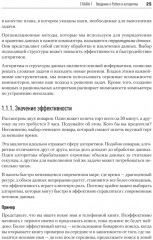 Алгоритмы и структуры данных на Python - Фото 14