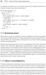 Алгоритмы и структуры данных на Python - Фото 15