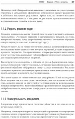 Алгоритмы и структуры данных на Python - Фото 16