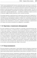 Алгоритмы и структуры данных на Python - Фото 18