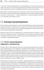 Алгоритмы и структуры данных на Python - Фото 19