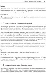 Алгоритмы и структуры данных на Python - Фото 20