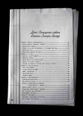 Детектив Интригулис и похищение Мими - Фото 7