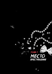 Детектив Интригулис и похищение Мими - Фото 8