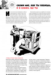 Детектив Интригулис и похищение Мими - Фото 13