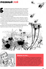 Детектив Интригулис и похищение Мими - Фото 14