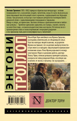 Доктор Торн - Фото 1