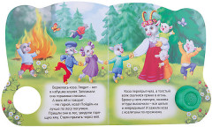 Волк и семеро козлят - Фото 1