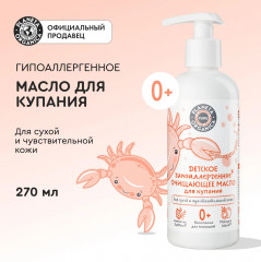 Масло для купания детское - Фото 3
