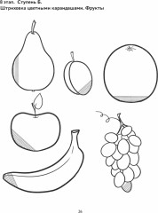 Готовим руку к письму. Лучший тренажёр для развития мелкой моторики у дошкольников. ФГОС ДО - Фото 1